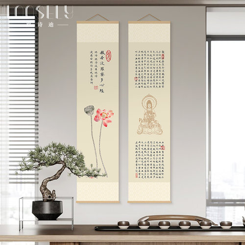 新中式卷轴挂画竖版茶室书房心经字画客厅饭厅背景墙装饰画竹帘画
