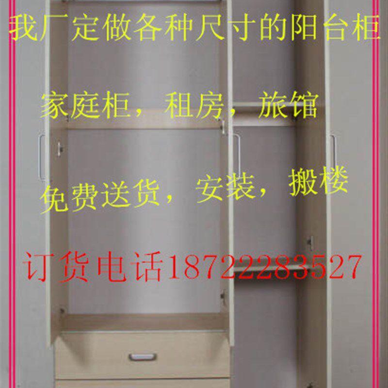 我厂专业定做家庭,衣柜,阳台柜,顶箱柜,鞋柜,免费送货上门。