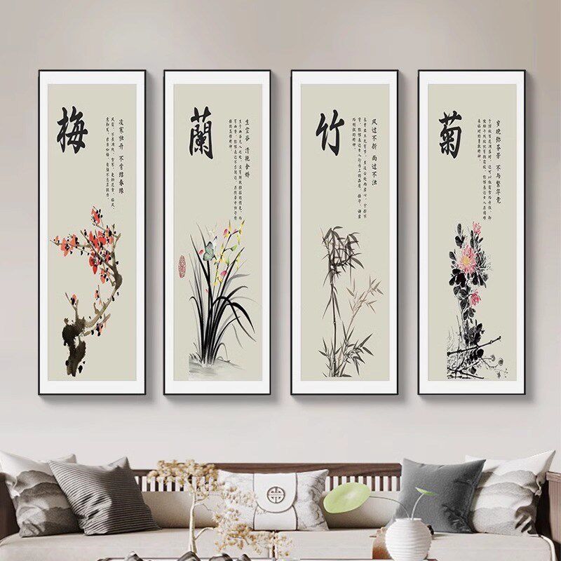 梅兰竹菊客厅装饰画新中式沙发背景墙四联壁画餐厅茶室四君子挂画