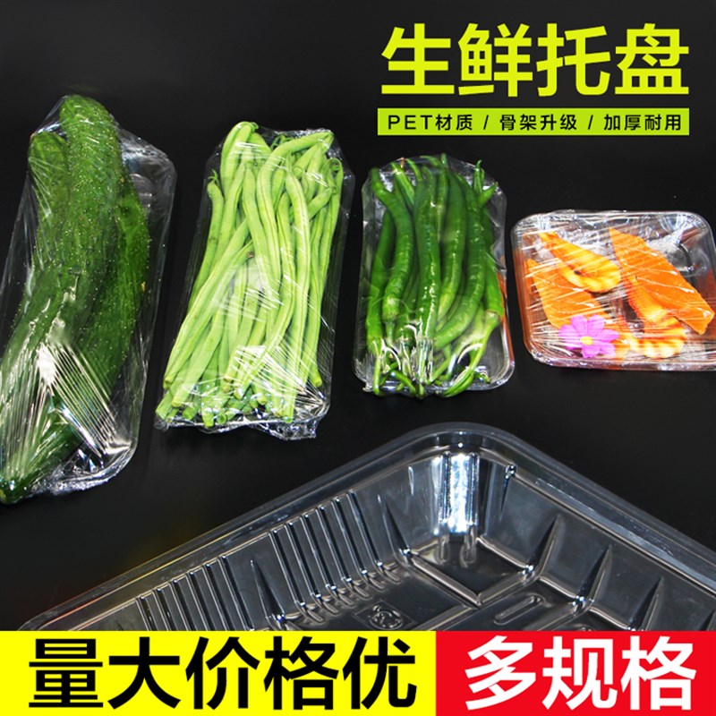 1912一次性透明托盘 超市生鲜托盘 长方形塑料托盘水果蔬菜盘包邮