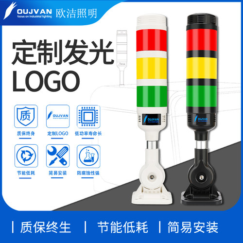 OUJVAN欧洁照明机床三色灯高端LOGO发光数控车床信号灯设备警示灯