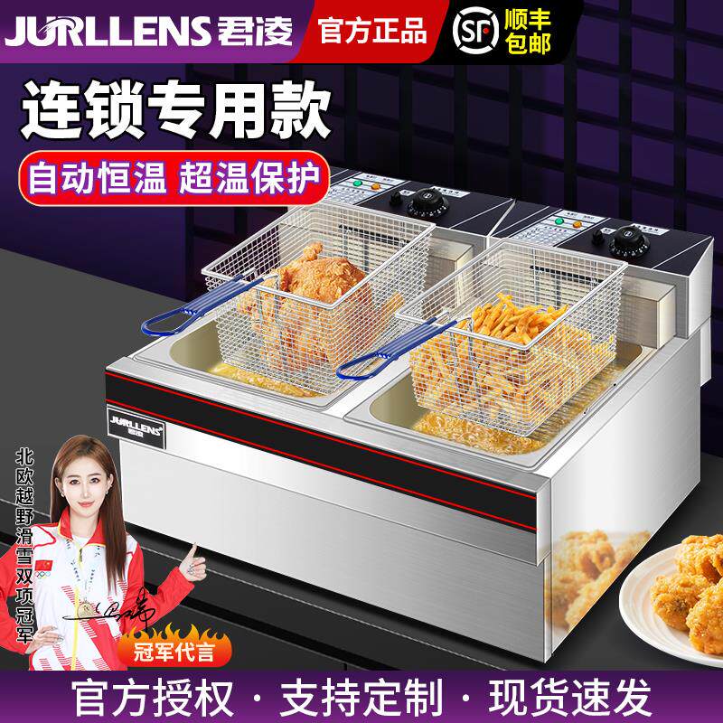 君凌油炸锅商用电炸炉大容量炸锅904炸鸡炉自动恒温油炸机炸薯条