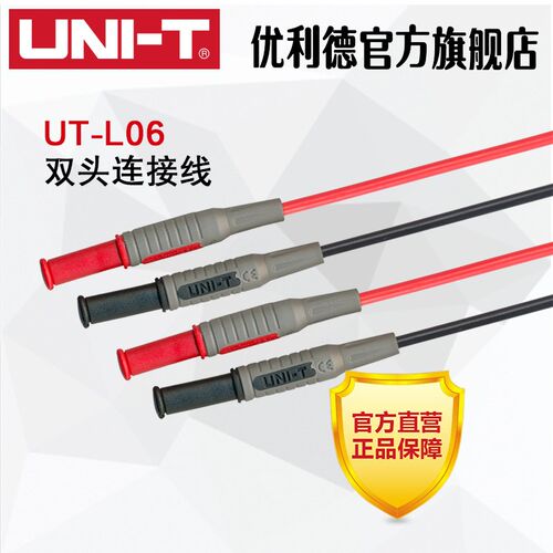 UNI-T优利德UT-L06测试线延长线UTL06(测试连接类) 万用表连接线