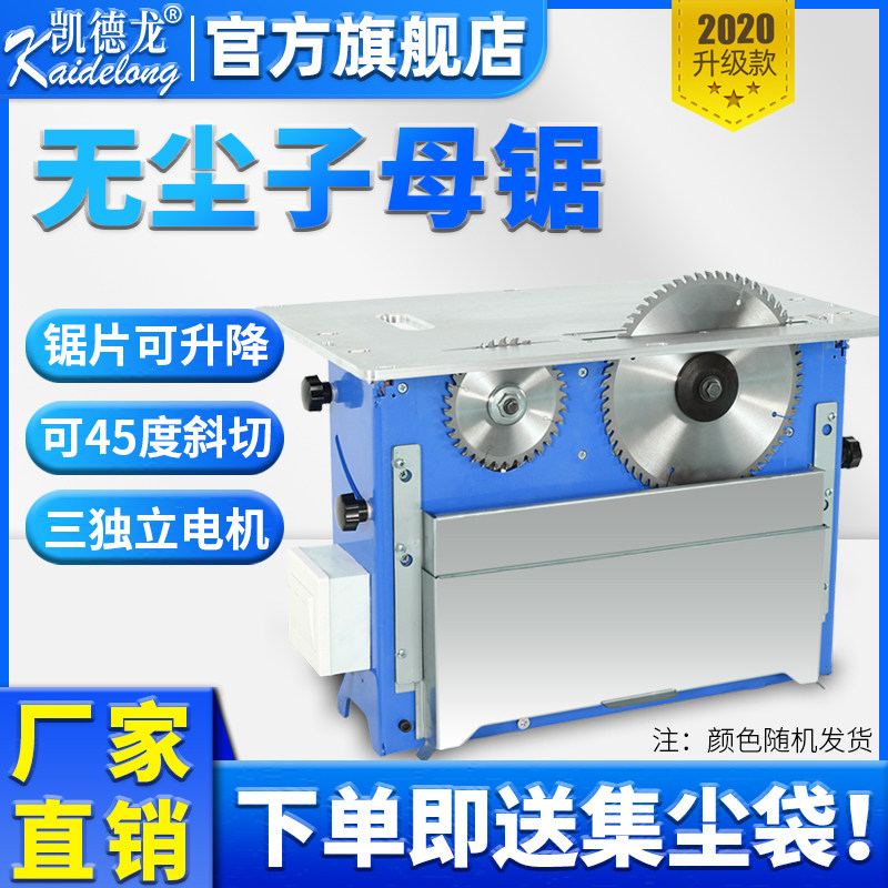 凯德龙无尘子母锯双锯片自吸尘多功能精密切割机木工倒装折叠台锯