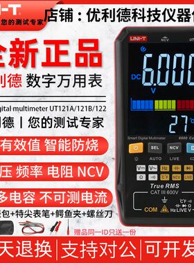 UNI-T优利德UT121A/UT121B/UT122卡片式全自动智能防烧数字万用表