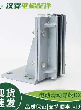 电梯导靴DX12 副轨导靴 滑动轿厢导靴 电梯配件适用蒂森
