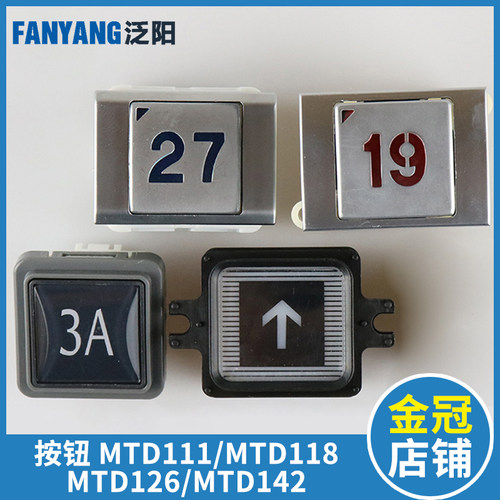 富士达按钮MTD111 118 MTD126 BA240 MTD142康力珠江富士电梯按钮