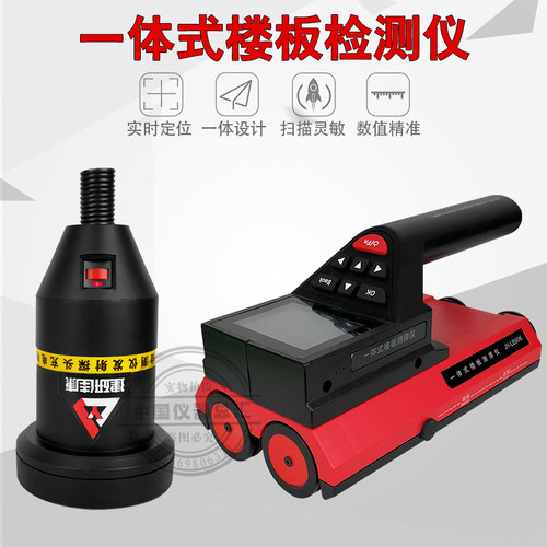研佳康JY-LB90K一体式楼板测厚仪非金属楼板厚度检测仪楼板测量仪