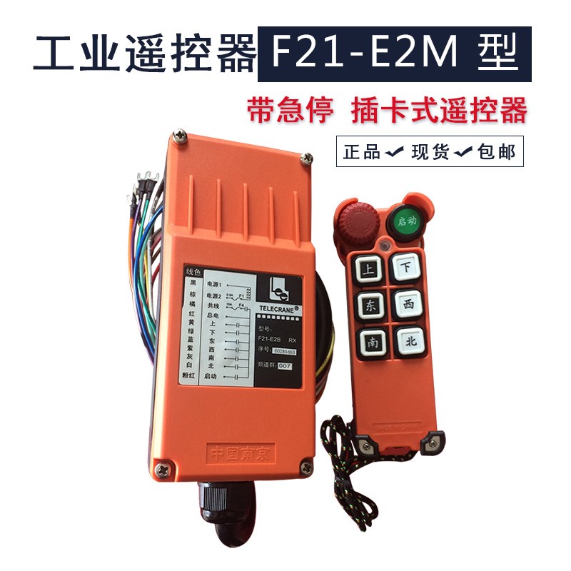 包邮工业无线遥控器 F21-E2M 起重机/行车天车电动葫芦插卡遥控器