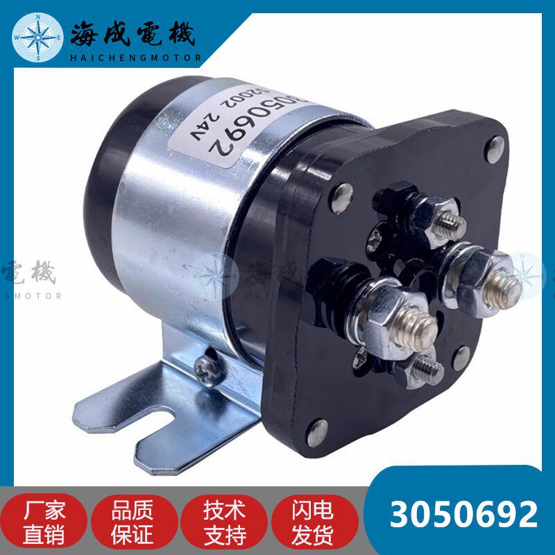 3050692柴油发电机组康明斯启动12V/24马达启动继电器电磁开关