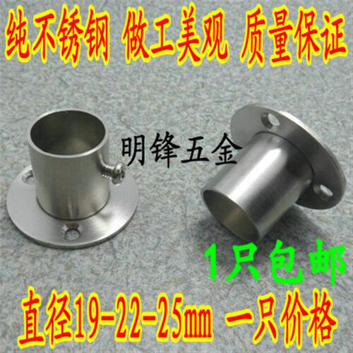 加厚纯不锈钢法兰座挂衣杆衣架通管衣柜托架圆管座顶座1922532MM
