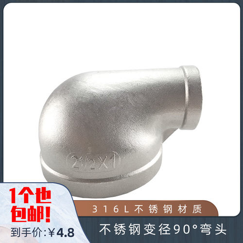 316L不锈钢变径弯头 90度异径 90内螺纹 内牙丝扣接头 变径DN65