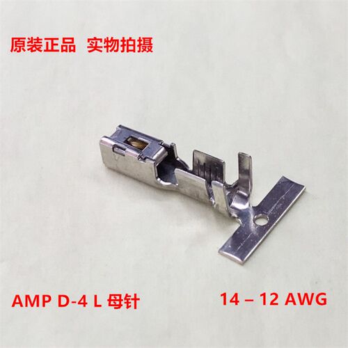 TE/AMP 1747415-2 D4 L 内镀金母端子 可直拍 当天发货