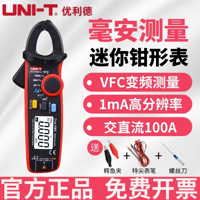 优利德UT210E高精度迷你数字钳形表电工交直流电流毫安防烧钳流表 - 实物图