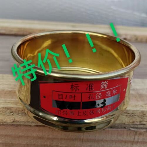 特价28目目0.63全铜筛子 冲框中药筛 全铜网 铜筛 药典筛 8CM