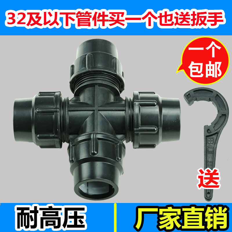 pe四通塑料水管接自来水管四通接头配件快速活接头4分6分1寸一图片