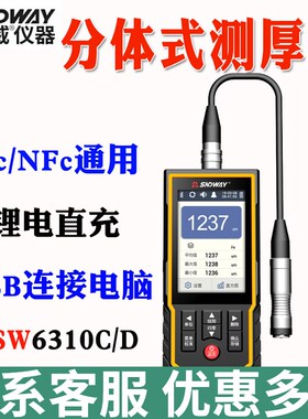 深达威SW-6310C/D涂层测厚仪探头分体测厚仪二手车漆面检测仪漆膜