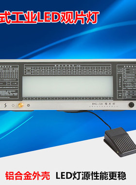 工业LED观片灯 台式射线底片评片灯 DG 50型冷光源观片灯 精品