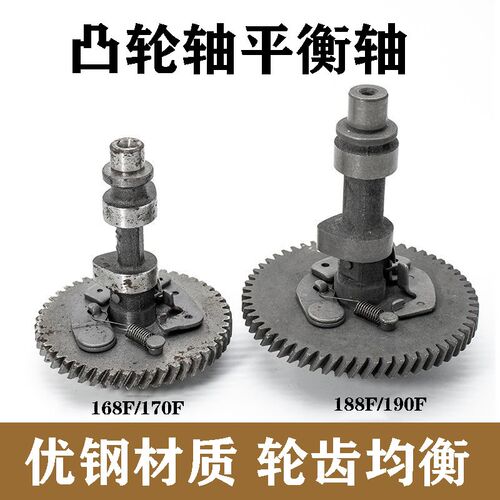 汽油发电机配件168/170F/188F/190F 2/5kw全钢凸轮轴平衡轴 总成