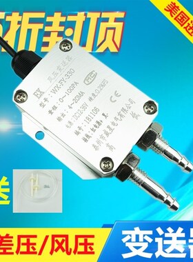 高低压两孔测量风压变送器 微压差差压变送器 风压传感器4~20mA