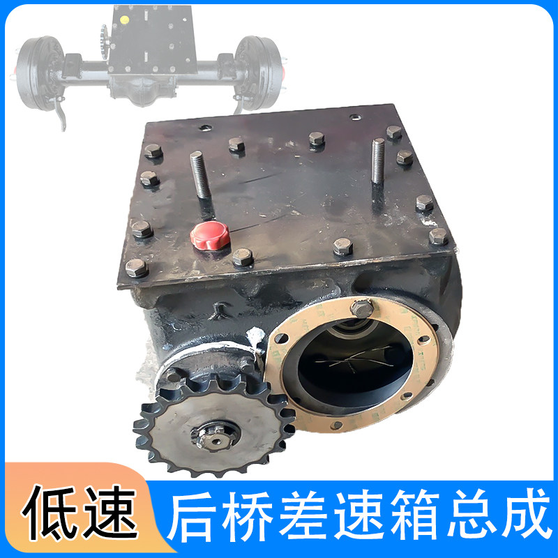 箱体后桥变速箱差速器总成低速工地养殖电动三轮车差速包外壳齿轮