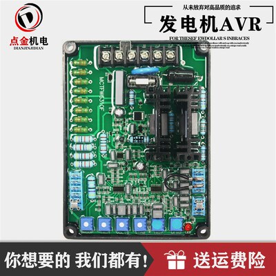MCTFW6310F调压板三相380V无刷柴油发电机调压器稳压板并机AVR