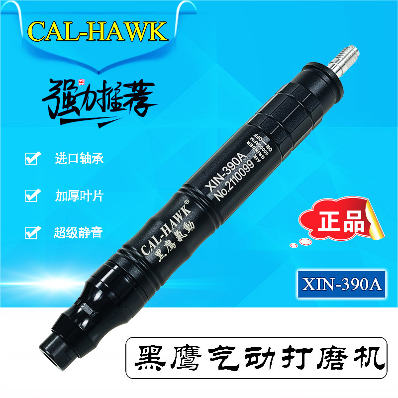 黑鹰气动打磨机XIN-390A风动刻磨笔模具不锈钢抛光去毛刺披风除锈