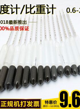 玻璃比重计玻璃密度计玻璃漂浮计婆梅式密度计液体密度计0.6-2.0