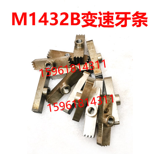直销上海机床厂M1432A变速齿牙 齿条 原装外圆磨床配件