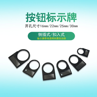 按钮标识牌22mm 大号加宽100只标字框16mm指示灯牌30标牌标签框25