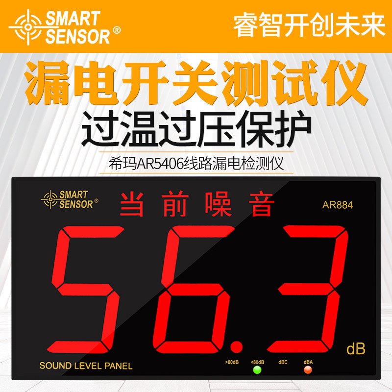 希玛分贝仪壁挂式高精度噪声测试仪 专业级报警器声级噪音计AR884