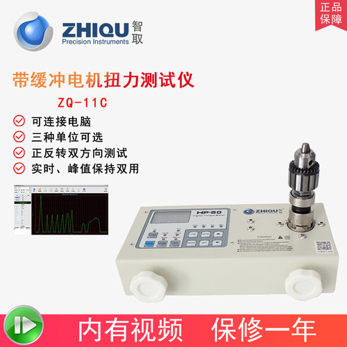 ZQ-11C带缓冲电机扭力夹具马达扭力测试仪扭矩仪
