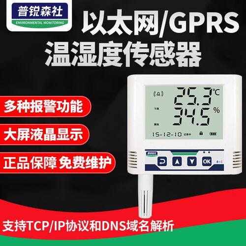 远程GPRS温湿度计传感器网口RJ45网络温湿度变送器养殖实验记录仪