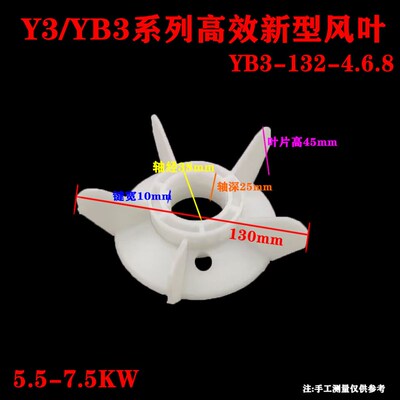 Y3/YB3-132-4.6电机散热风叶防爆电机耐高温加厚风叶马达散热扇叶