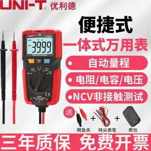 优利德UT125C一体式万用表便捷式高精度数字小型万能表防烧电容表