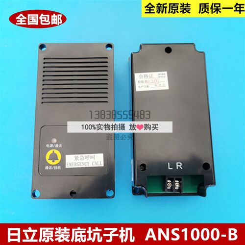 全新原装日立电梯底坑子机分机 ANS1000-B 对讲机 科苑隆对讲系统