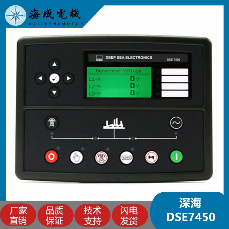 DSE7450英国深海发电机控制模块直流/混合原装控制器柴油发电机组
