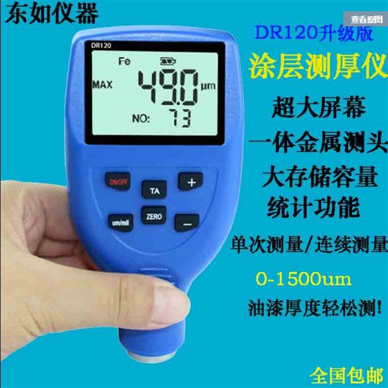 东如涂层测厚仪漆膜仪油漆厚度测量仪二手车测漆汽车漆面检测仪