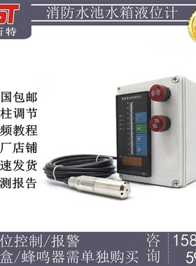 消防水箱水位计 液位变送器 液位传感器 液位计 水位控制器4-20mA