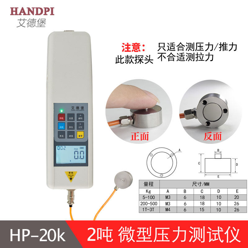 艾德堡微型压力测试仪HP-500测力计外置压力计小平面传感器