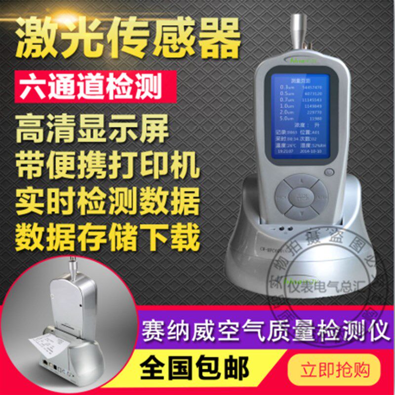 赛纳威泵吸式六通道CW-HPC600A激光尘埃粒子计数器粉尘检测