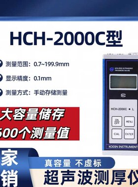 科迪HCH-2024C涂层测厚仪高精度漆膜厚度测量仪汽车油漆面检测仪