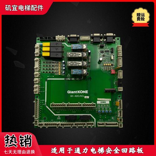 适用于巨人通力电梯Giant KONE安全回路板GK-ADO/ACL/GK-CCBS现货