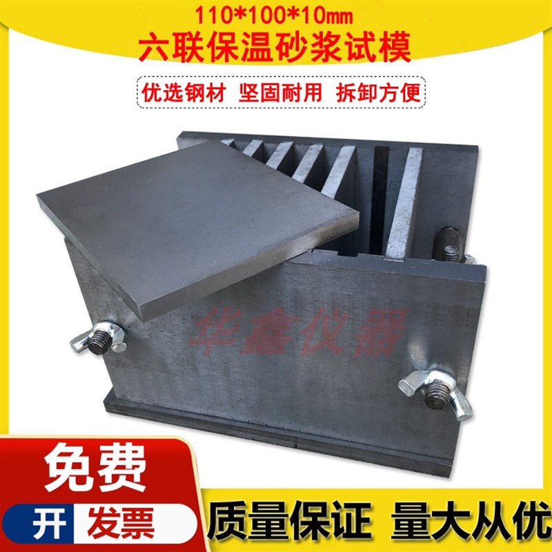 110*100*10mm六联金属钢模水泥保温砂浆钢模三联试模定制异型试模