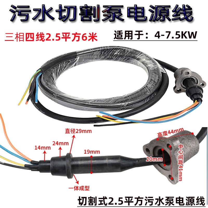 软胶提升包邮切割泵潜水泵配件电源线三相排污泵纯铜耐油橡胶皮