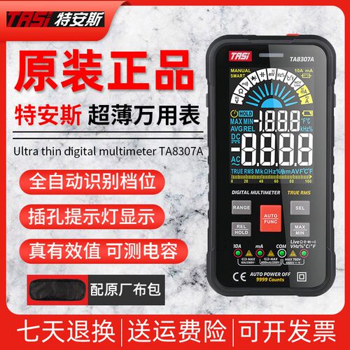 特安斯TA8306A超薄万用表数字高精度多功能全自动量程电工TA8307A