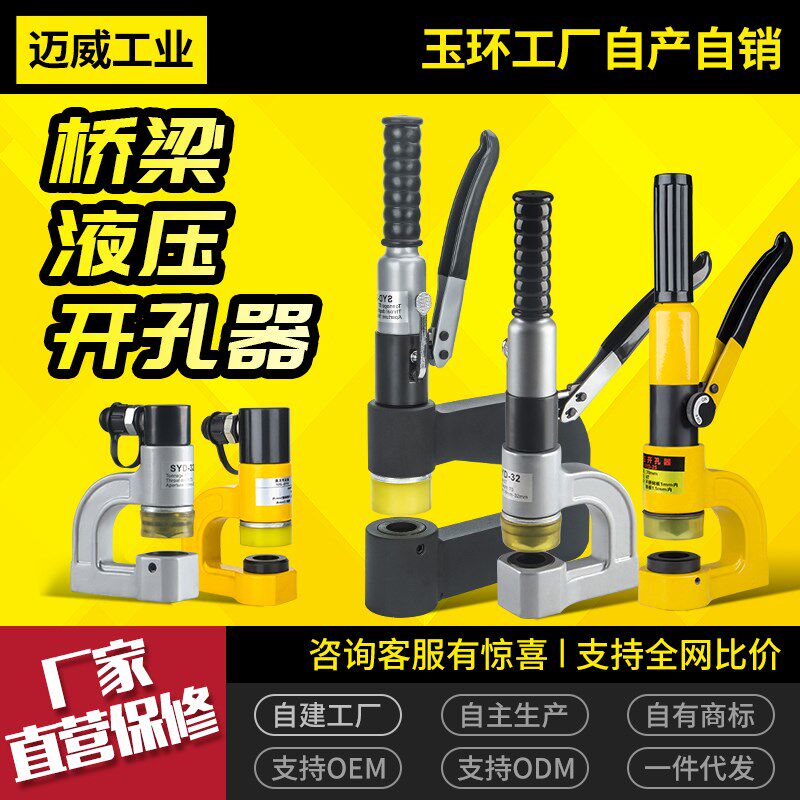 SYD-25/32液压开孔器桥架水槽手动打孔器配电柜箱便携不锈钢冲孔