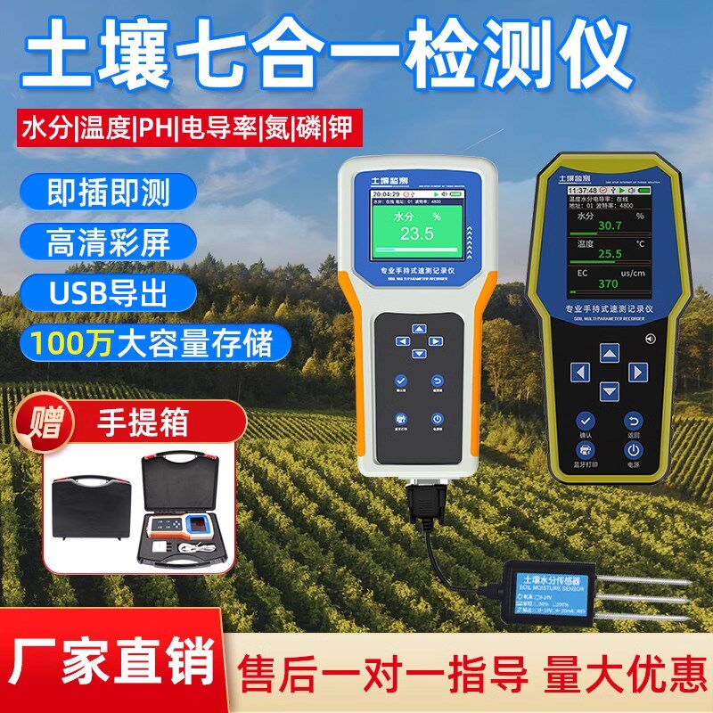 土壤检测仪水分温湿度氮磷钾PH电导率EC养分酸碱度传感器测试仪