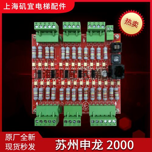 申龙扶梯主板故障通讯板 SSL-2000 SSL-202-B VER1.0现货全新实拍