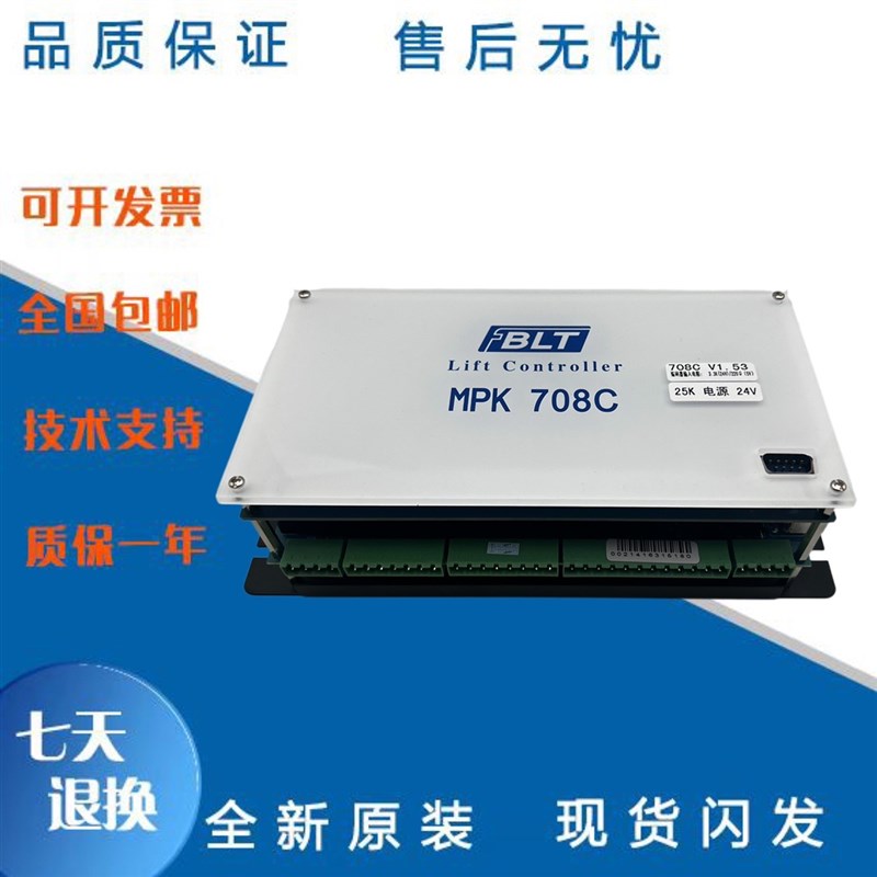 博林特电梯配件 主控器 主板MPK-708A/708AC/708C/控制板原装